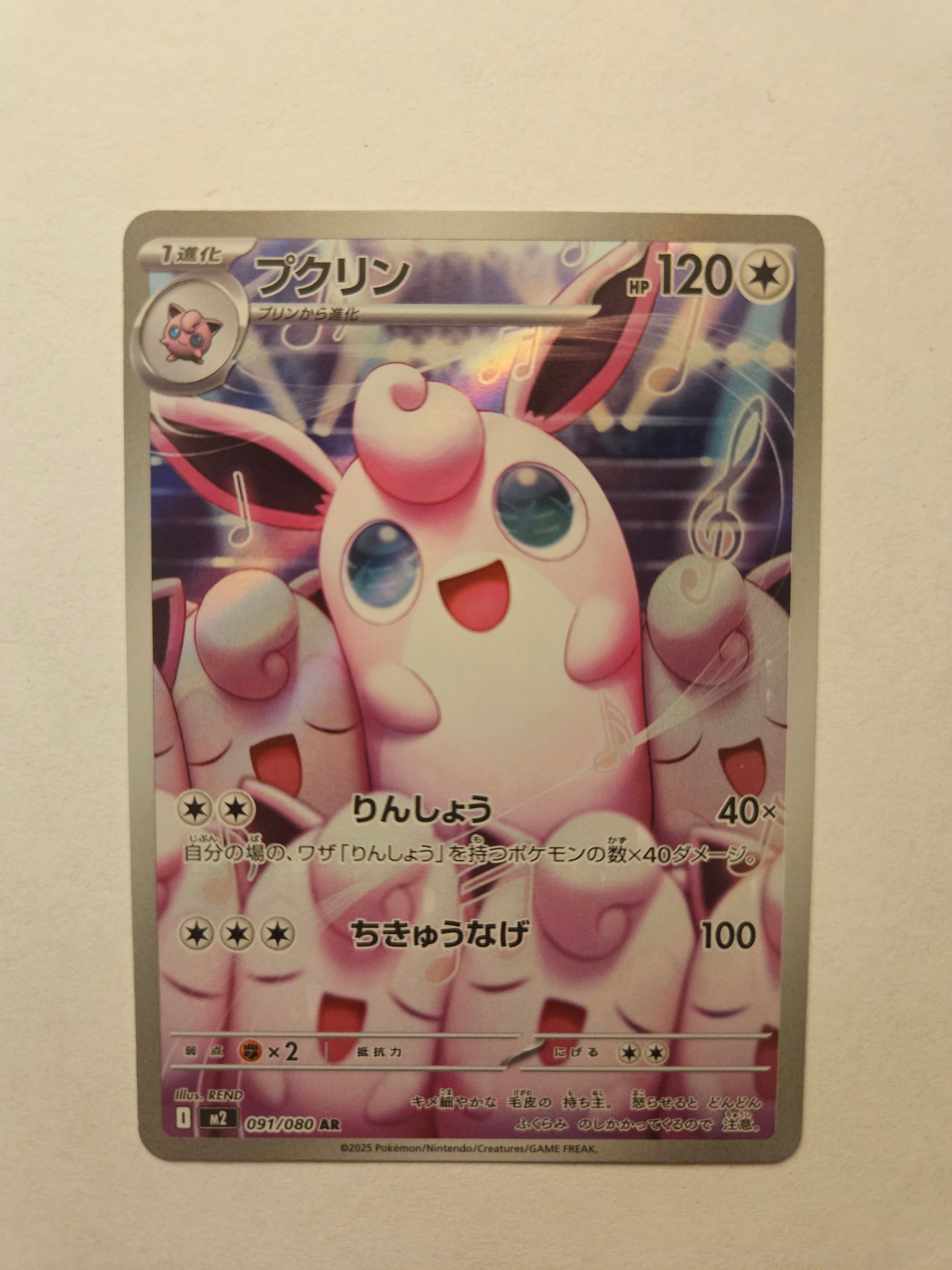 Wigglytuff AR 091/080 M2 Inferno X Japanese Pokémon Card – The