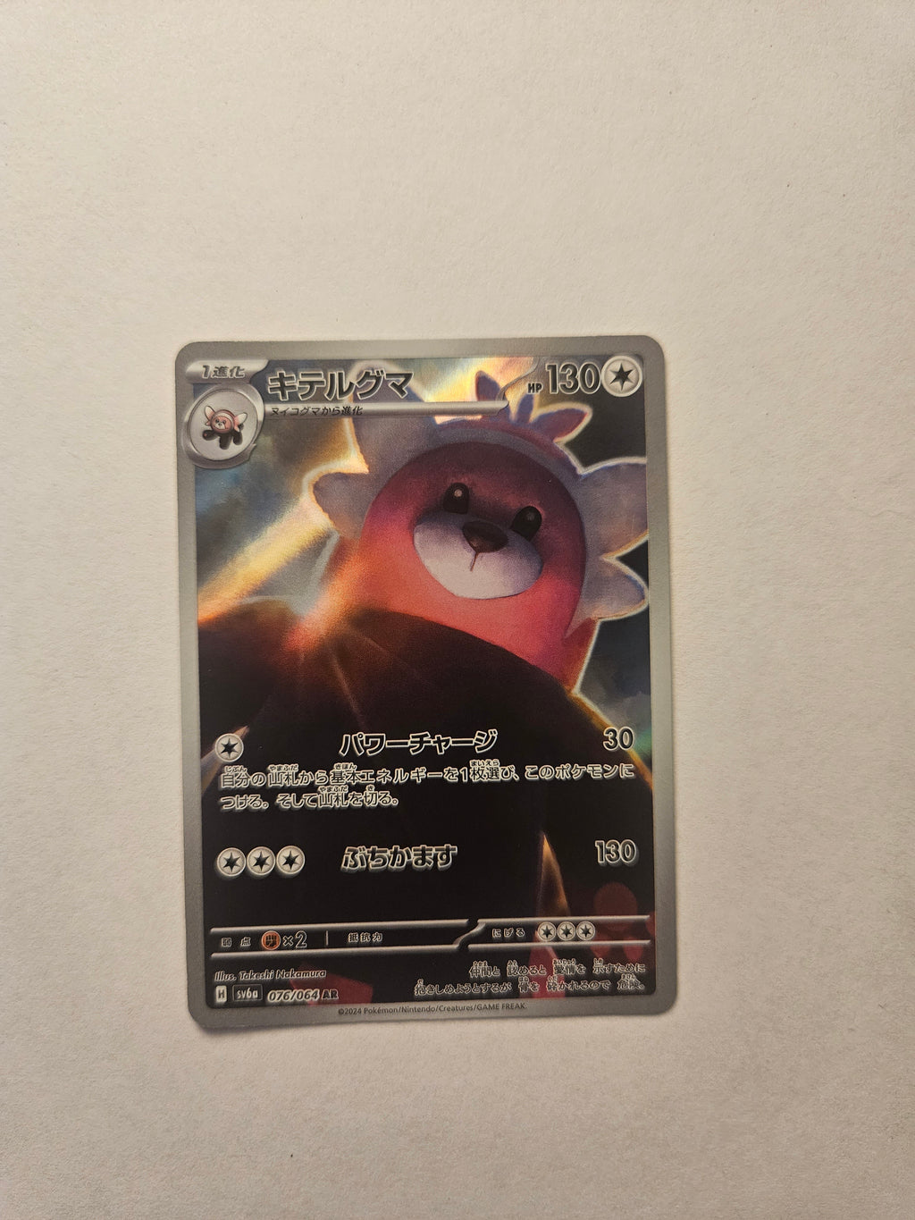 Bewear AR 076/064 Night Wanderer SV6A Japanese