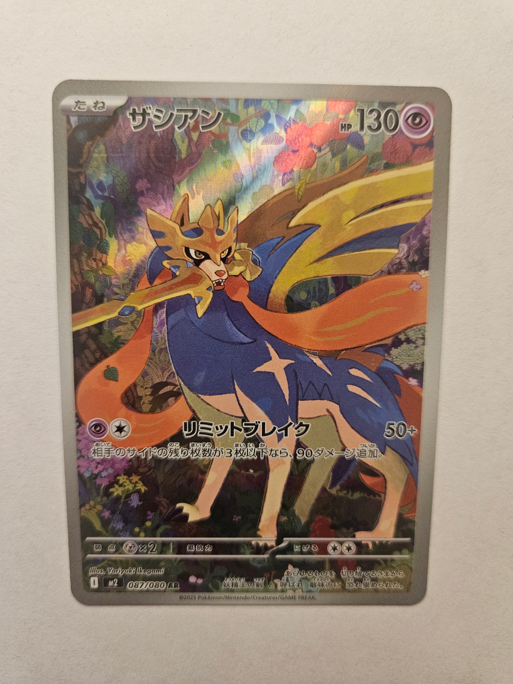 Zacian 087/080 AR Inferno X M2 Japanese