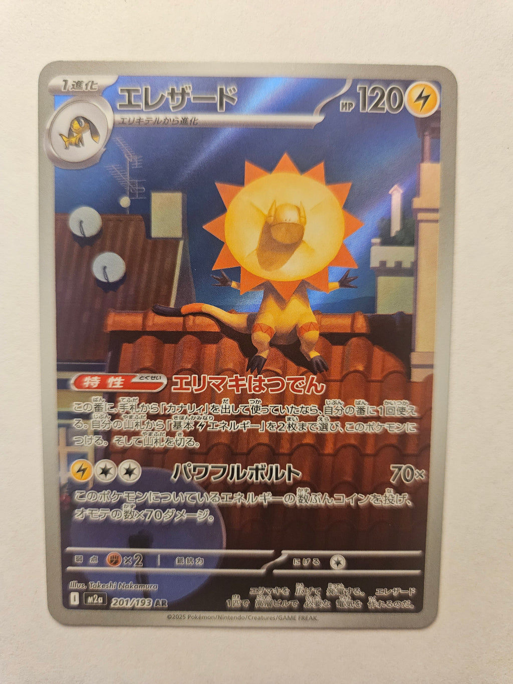 Heliolisk AR 201/193 M2a MEGA Dream ex Japanese