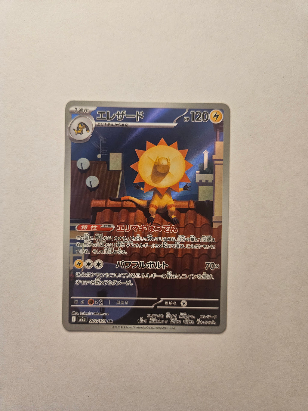 Heliolisk AR 201/193 M2a MEGA Dream ex Japanese