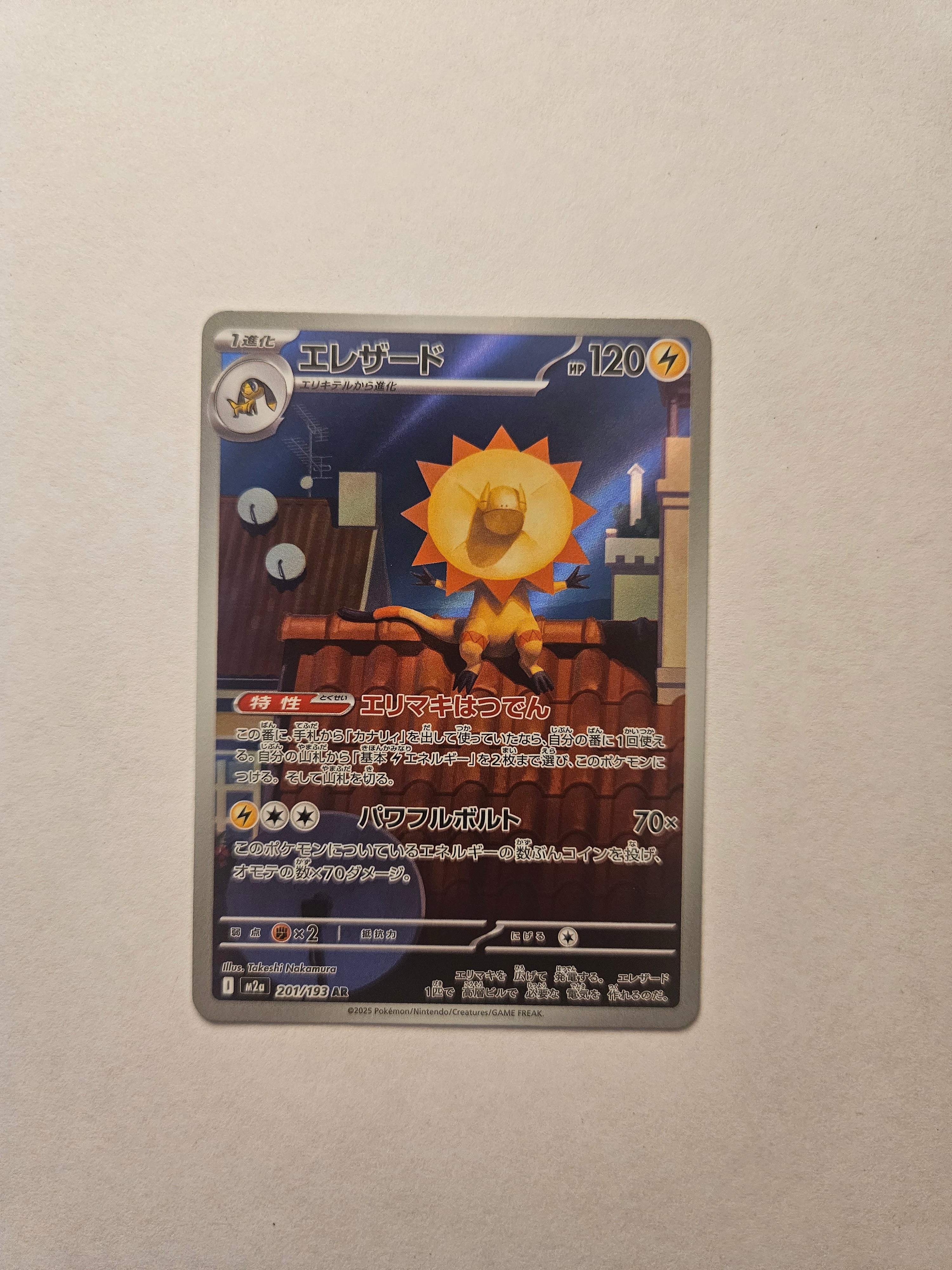 Heliolisk AR 201/193 M2a MEGA Dream ex Japanese