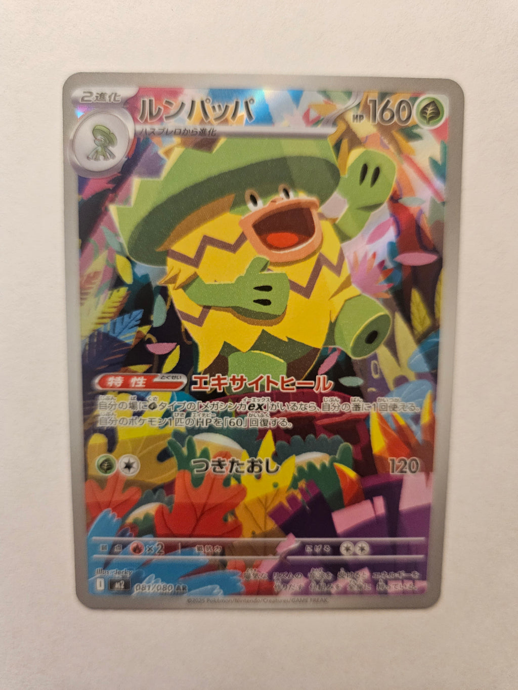 Ludicolo AR 081/080 M2 Inferno X Japanese