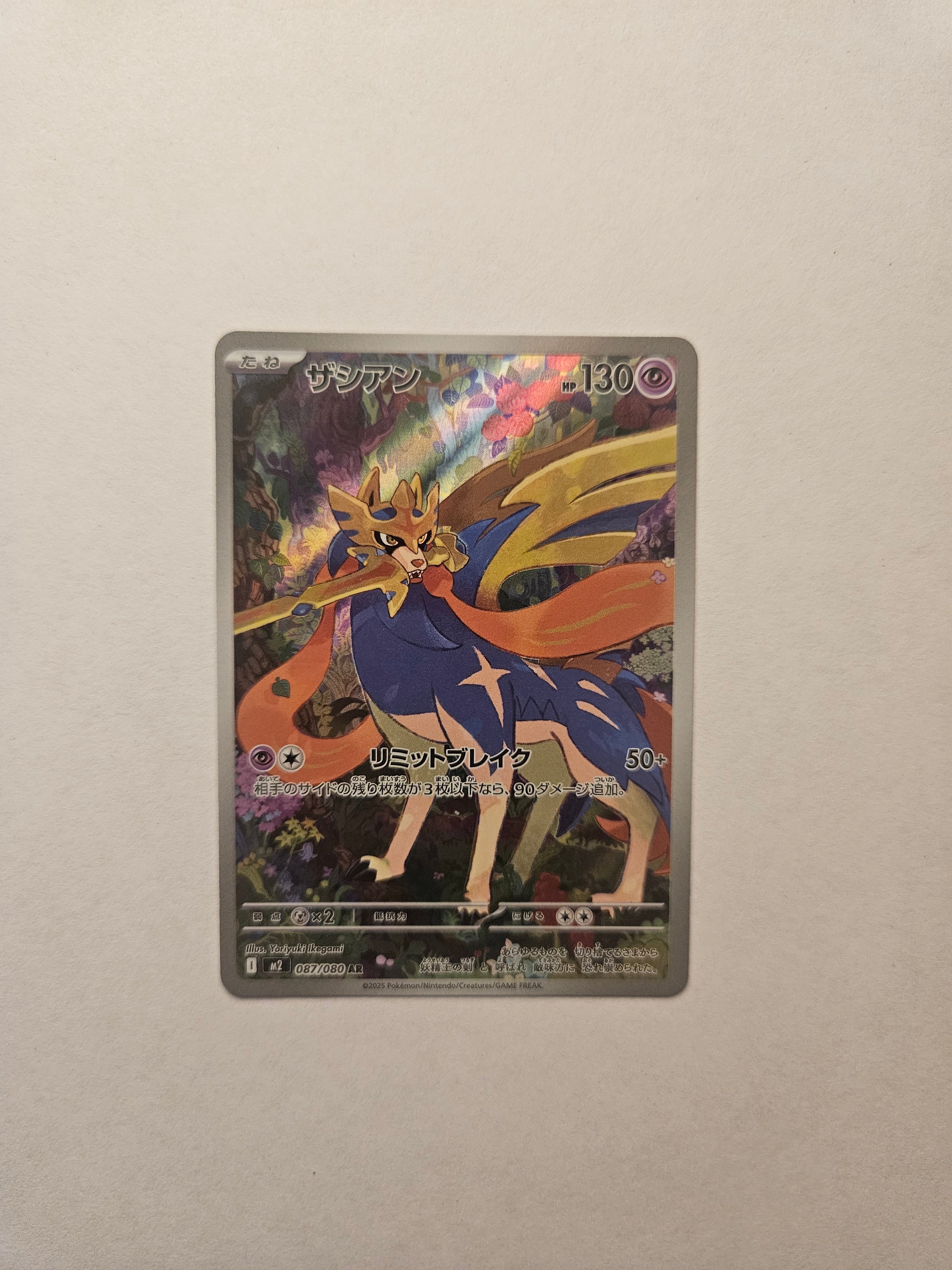 Zacian 087/080 AR Inferno X M2 Japanese