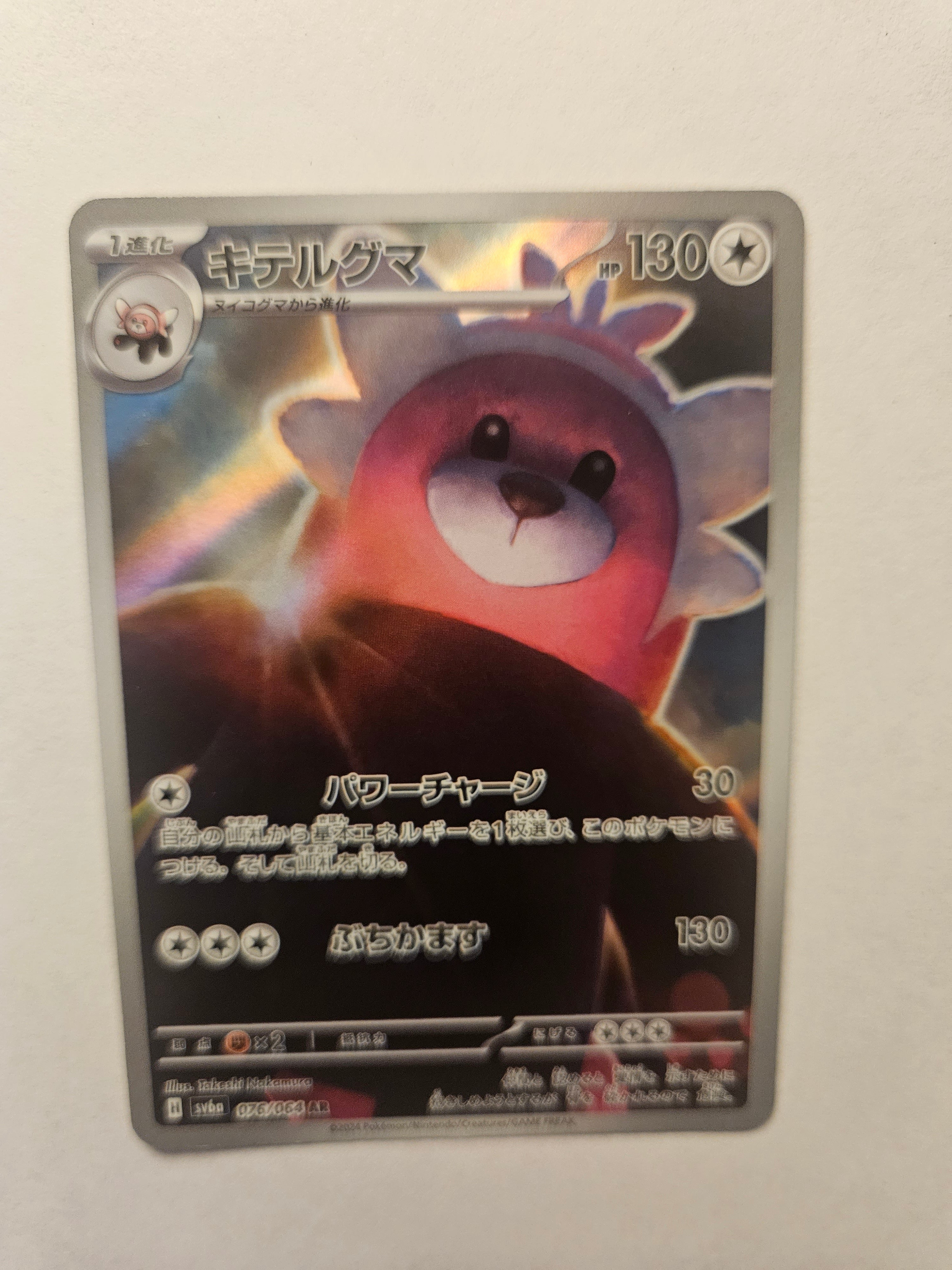 Bewear AR 076/064 Night Wanderer SV6A Japanese