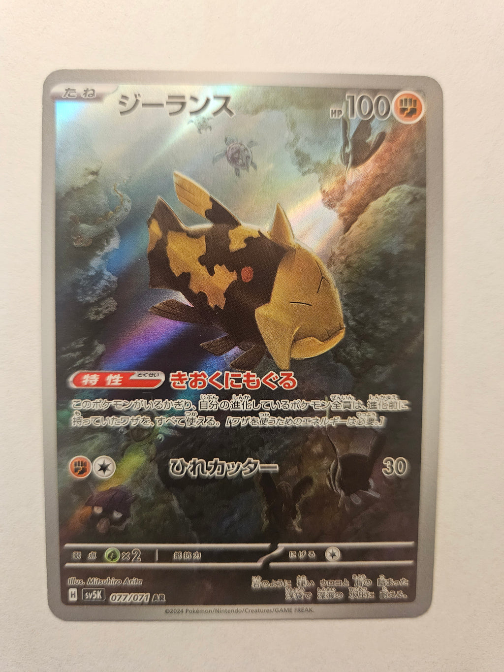 Relicanth AR SV5K 077/071 Wild Force Japanese