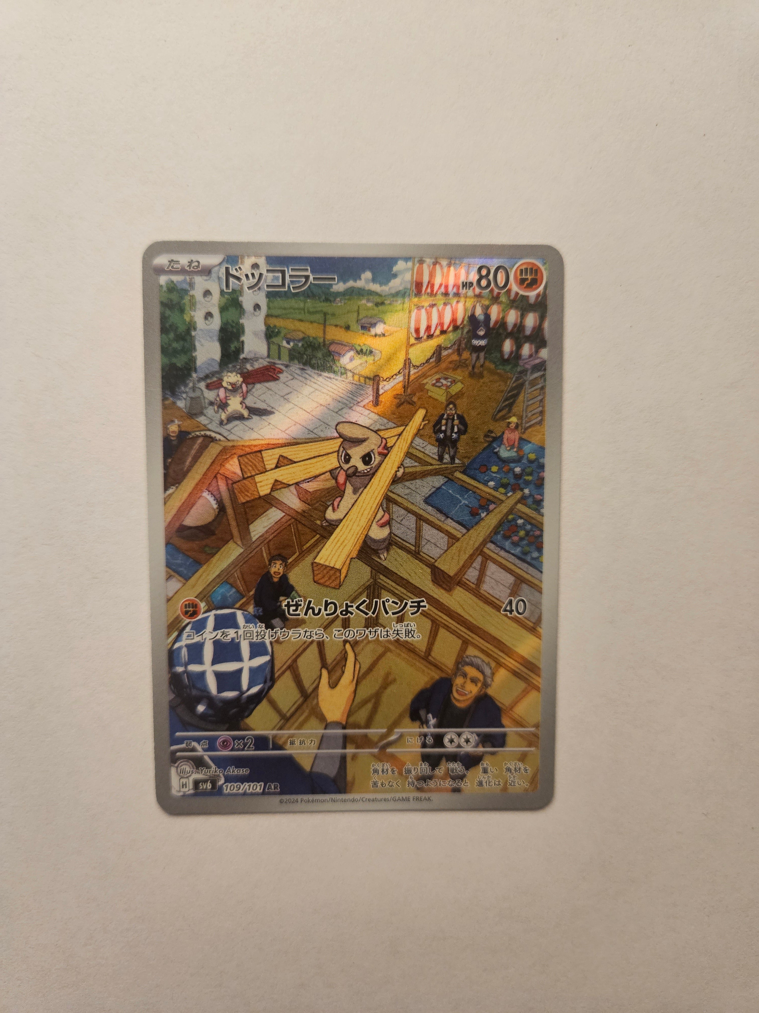 Timburr AR 109/101 SV6 Mask of Change Japanese