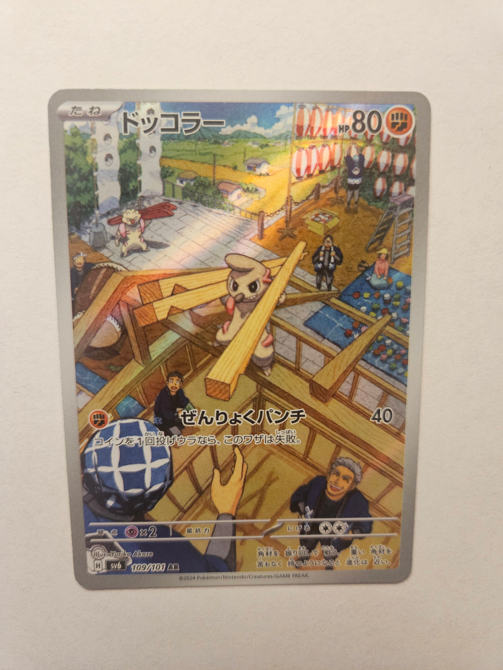 Timburr AR 109/101 SV6 Mask of Change Japanese