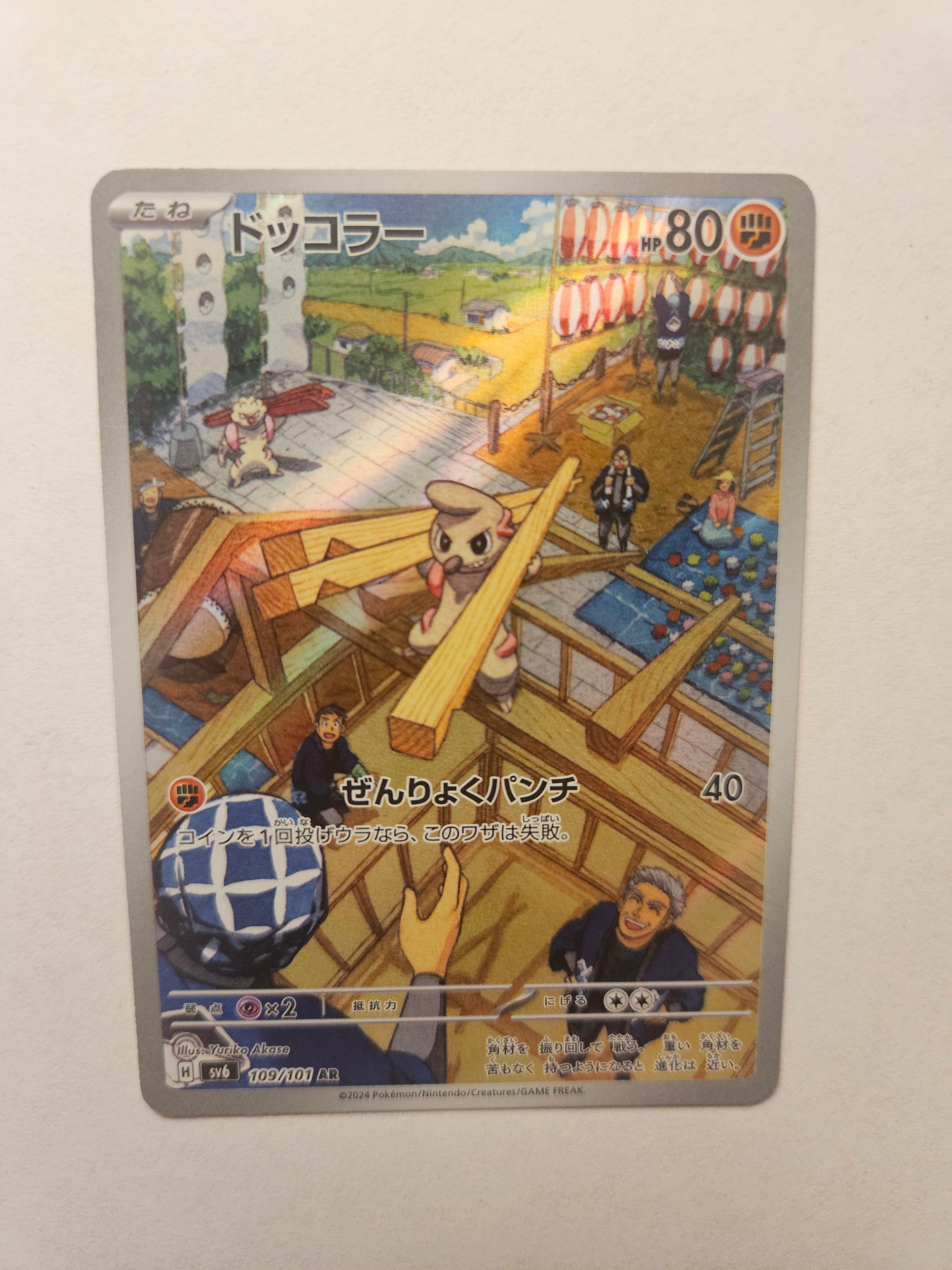 Timburr AR 109/101 SV6 Mask of Change Japanese