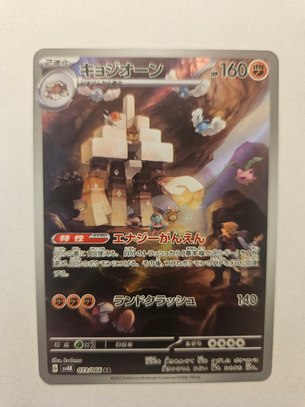 Garganacl AR 073/066 SV4K Ancient Roar Japanese