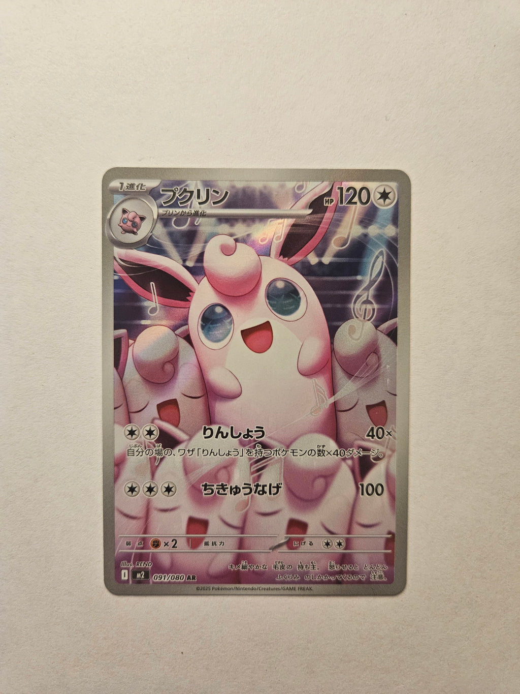 Wigglytuff AR 091/080 M2 Inferno X Japanese