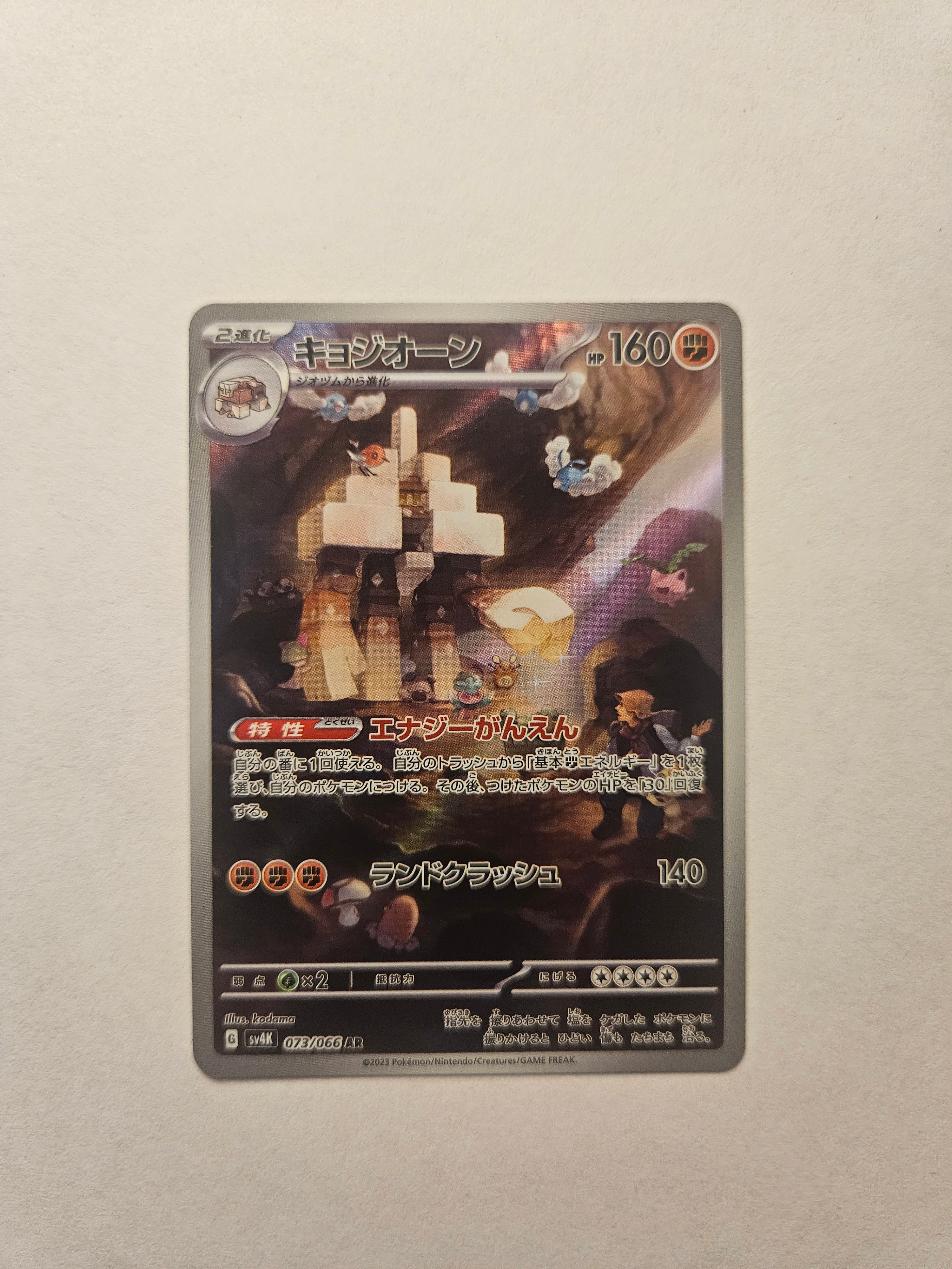 Garganacl AR 073/066 SV4K Ancient Roar Japanese Pokémon Card – The Gamers Quest