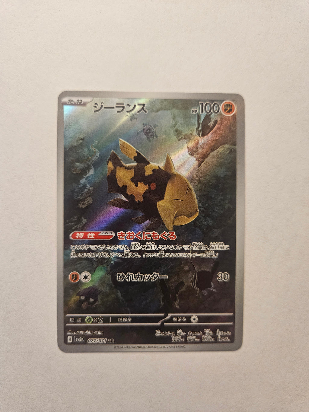 Relicanth AR SV5K 077/071 Wild Force Japanese