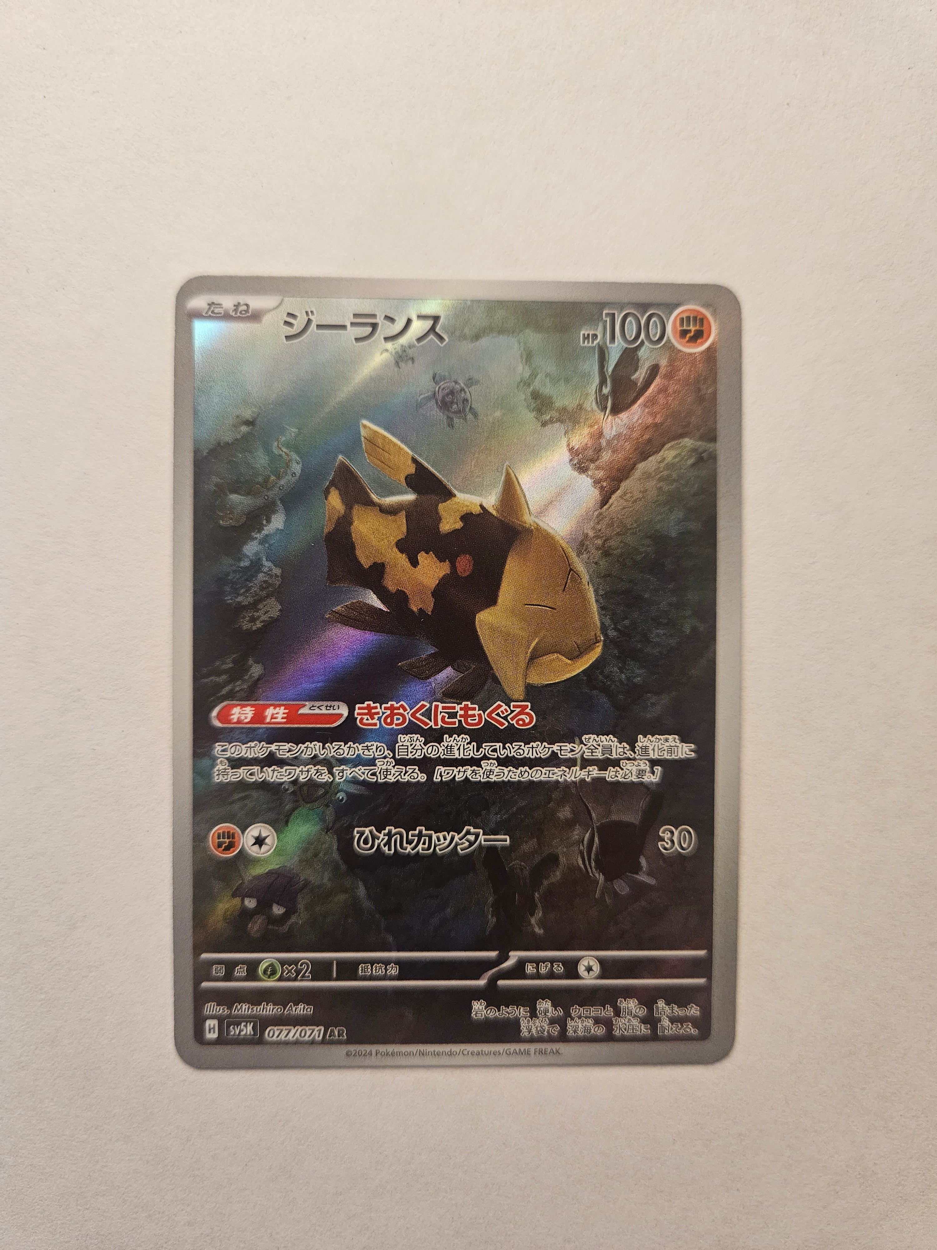 Relicanth AR SV5K 077/071 Wild Force Japanese